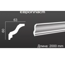 Карниз Европласт 1.50.105 