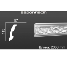 Карниз Европласт 1.50.124