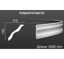 Карниз Европласт 1.50.133 Гибкий