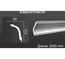 Карниз Европласт 1.50.170