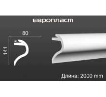 Карниз Европласт 1.50.228