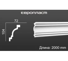 Карниз Европласт 1.50.249