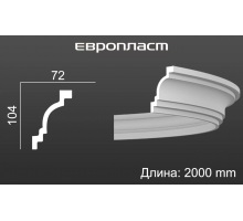Карниз Европласт 1.50.249 Гибкий