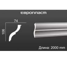 Карниз Европласт 1.50.275