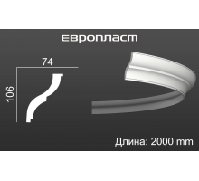 Карниз Европласт 1.50.275 Гибкий