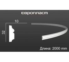Молдинг Европласт 1.51.323 Гибкий