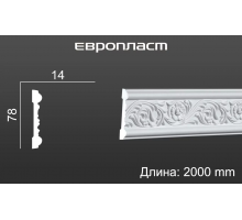 Молдинг Европласт 1.51.337