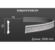Молдинг Европласт 1.51.337 Гибкий