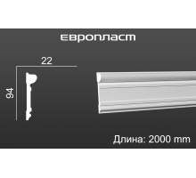 Молдинг Европласт 1.51.345