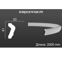 Молдинг Европласт 1.51.375 Гибкий