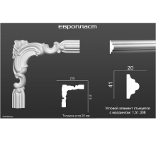 Угловой элемент 1.52.298 Европласт