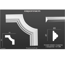 Угловой элемент 1.52.308 Европласт