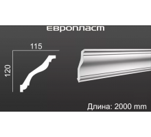 Карниз Европласт 1.50.133