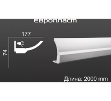 Карниз Европласт 1.50.211