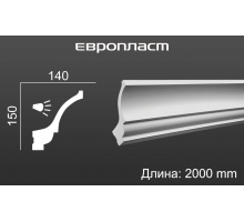 Карниз Европласт 1.50.221